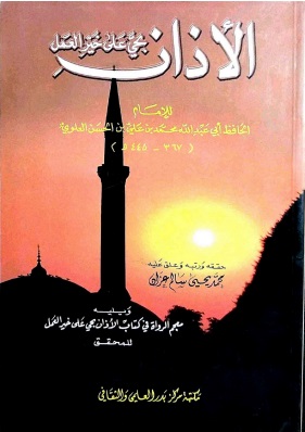 الأذان بحي على خير العمل للعلوي